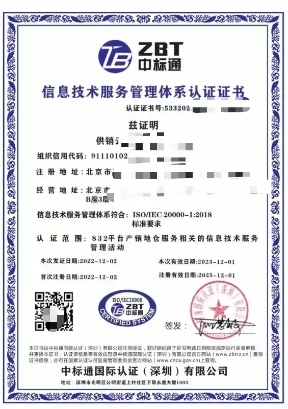 信息技术服务管理体系认证证书办理条件详解