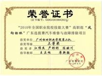 汽车技术服务与营销中的技术服务支撑