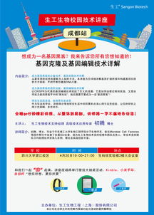 生命科学前沿产品与技术服务专题讲座——四川大学望江校区专场